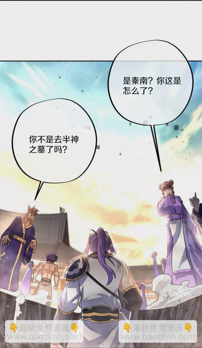 🍴绝世战魂 第430话 庇护 第30页