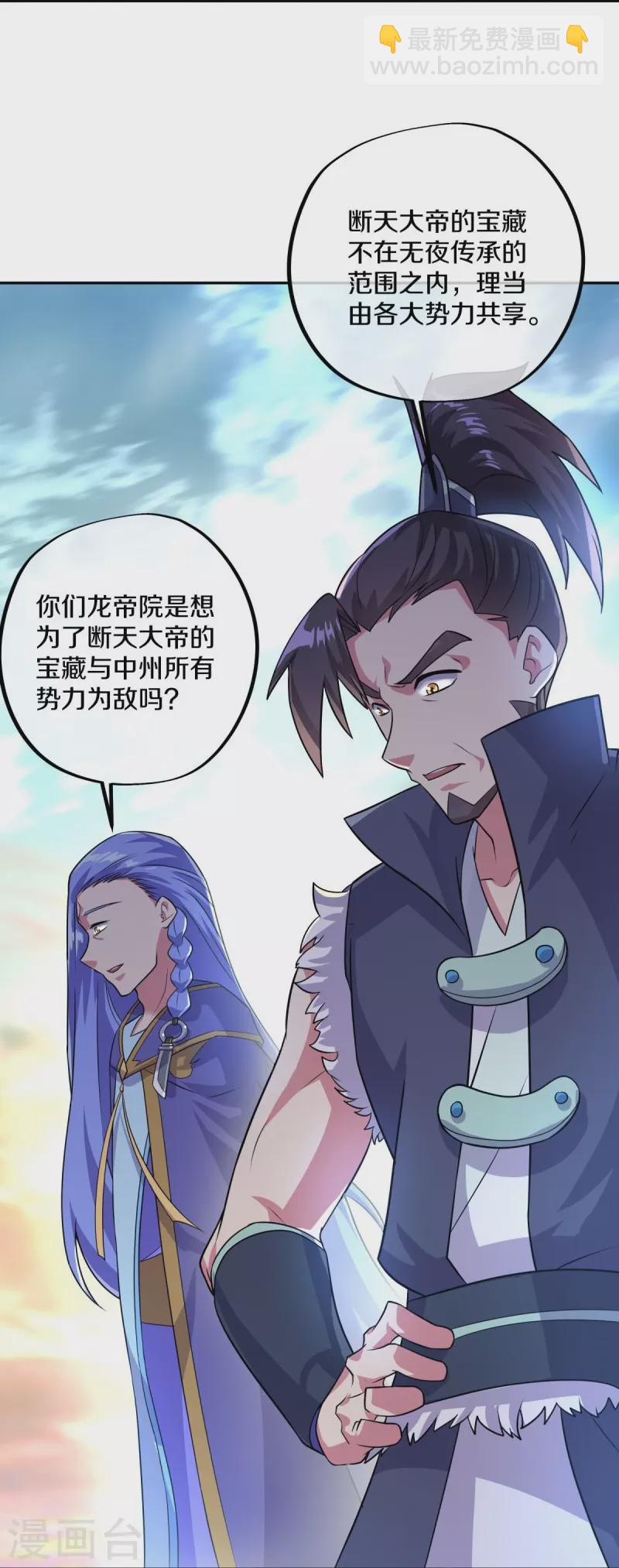 🍴绝世战魂 第430话 庇护 第43页