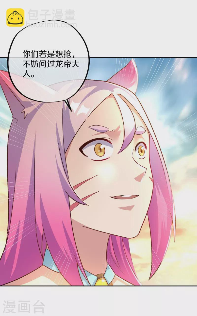 🍴绝世战魂 第430话 庇护 第46页