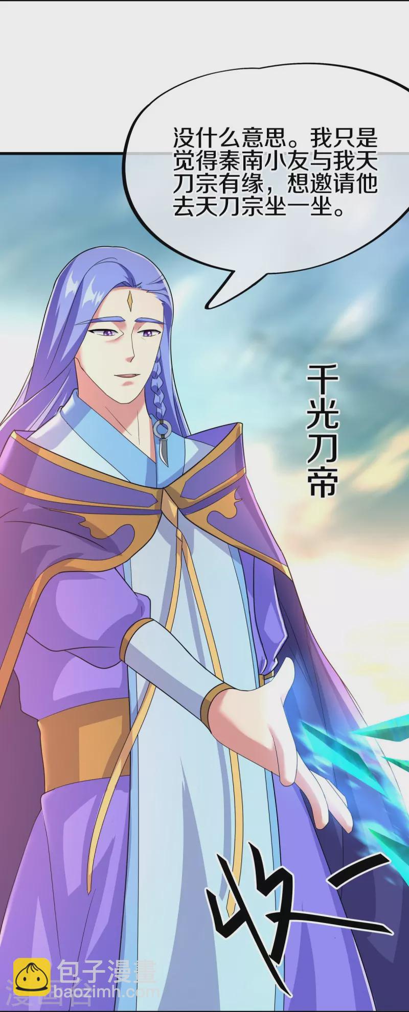 🍴绝世战魂 第430话 庇护 第5页