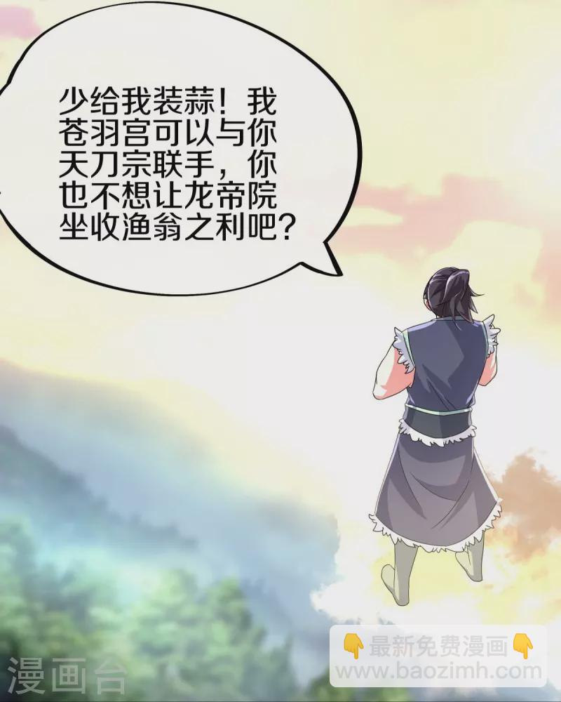 🍴绝世战魂 第430话 庇护 第8页