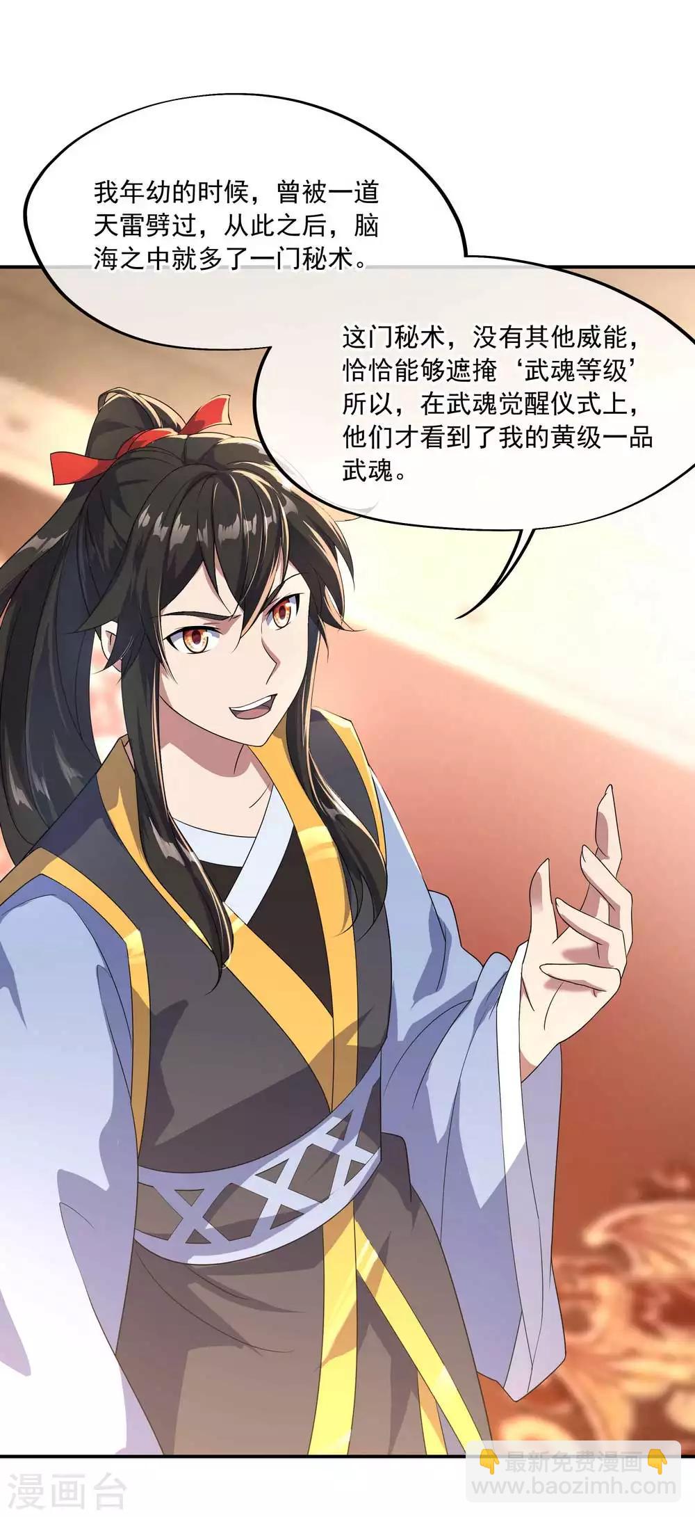 🍴绝世战魂 第44话 萧轻雪的疑惑 第10页