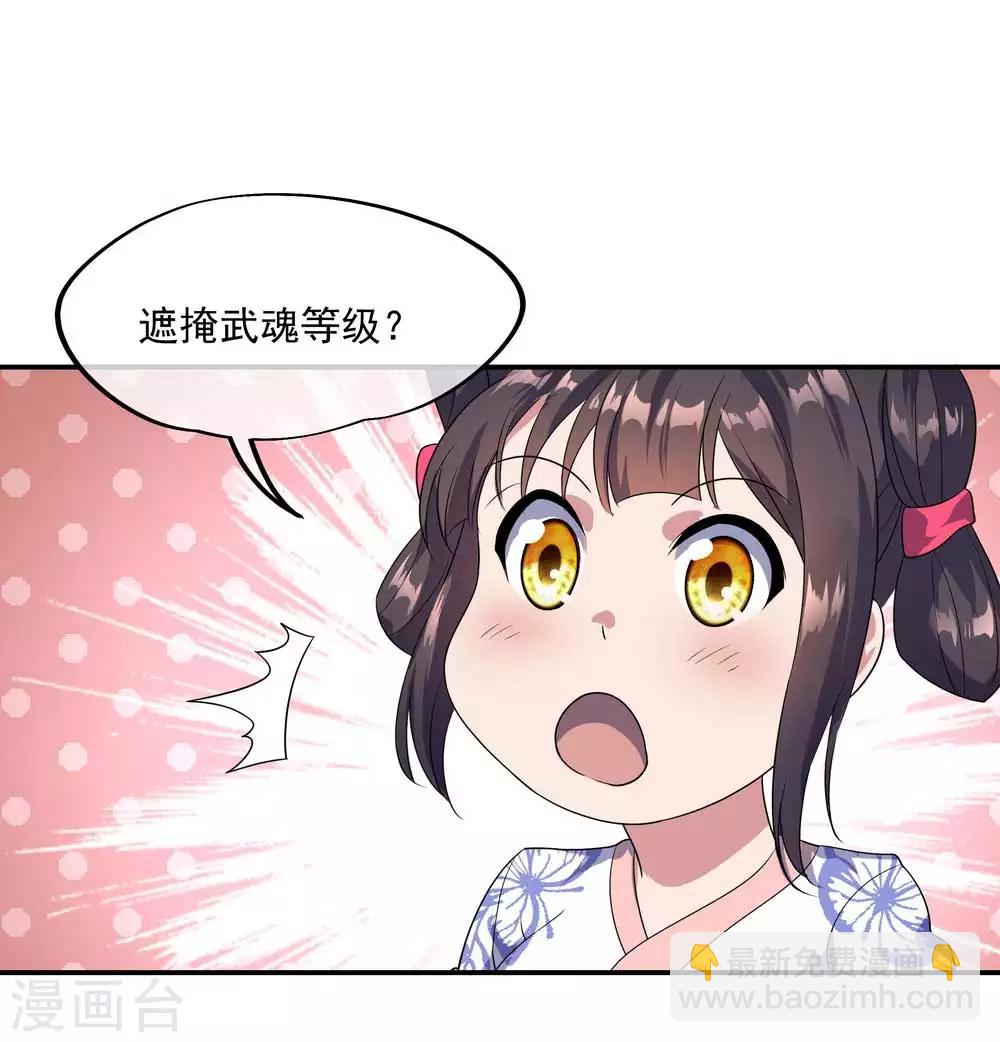 🍴绝世战魂 第44话 萧轻雪的疑惑 第11页