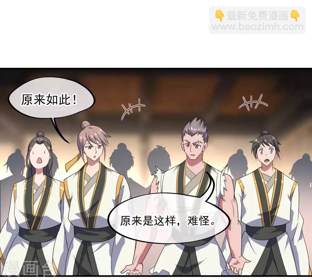 🍴绝世战魂 第44话 萧轻雪的疑惑 第12页