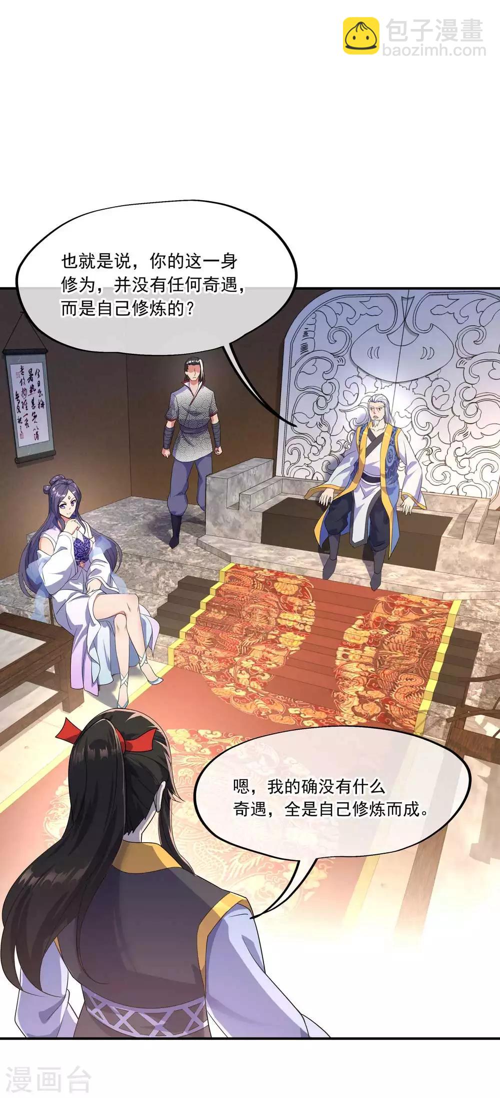 🍴绝世战魂 第44话 萧轻雪的疑惑 第13页