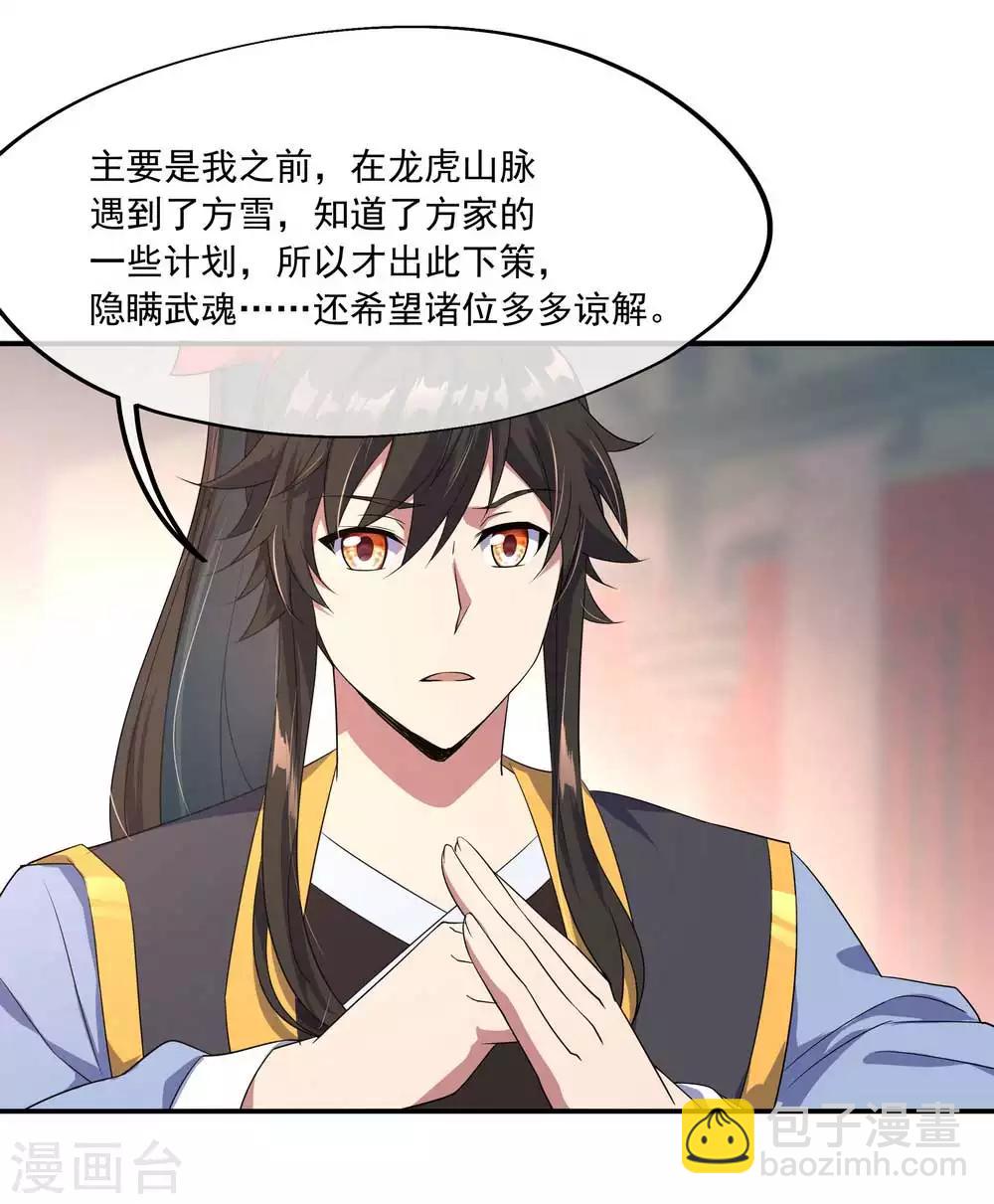 🍴绝世战魂 第44话 萧轻雪的疑惑 第14页