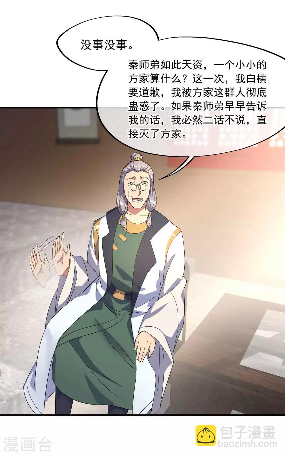 🍴绝世战魂 第44话 萧轻雪的疑惑 第15页
