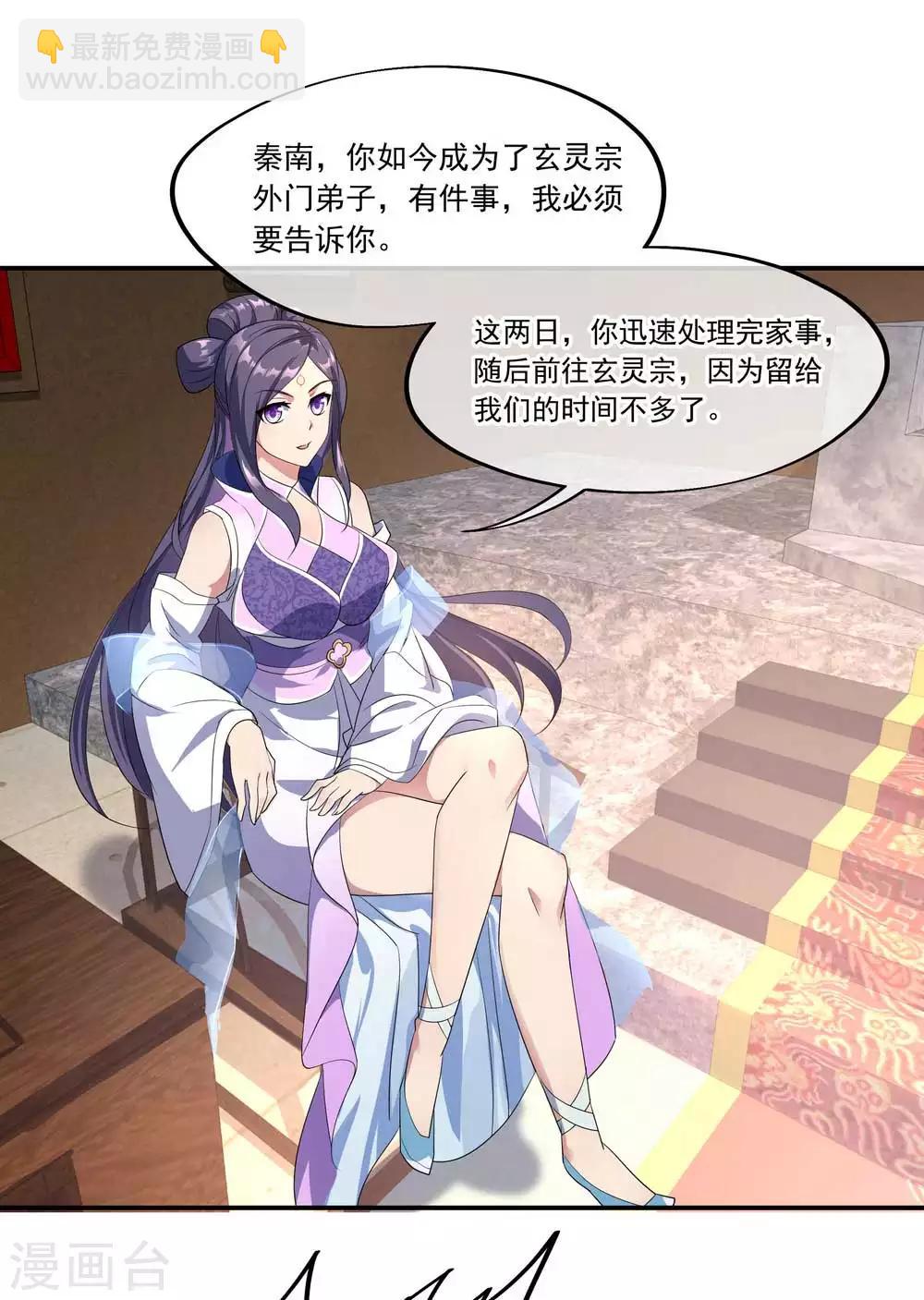 🍴绝世战魂 第44话 萧轻雪的疑惑 第16页