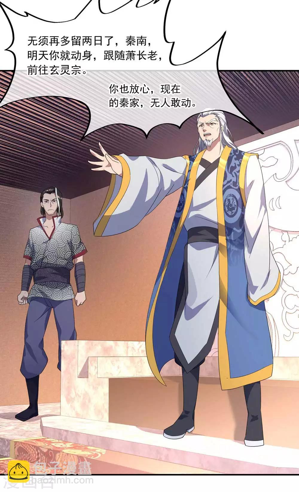 🍴绝世战魂 第44话 萧轻雪的疑惑 第17页