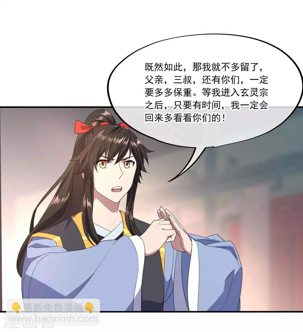 🍴绝世战魂 第44话 萧轻雪的疑惑 第18页