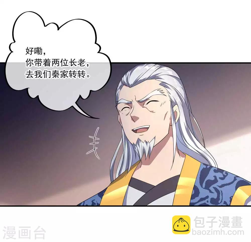 🍴绝世战魂 第44话 萧轻雪的疑惑 第19页