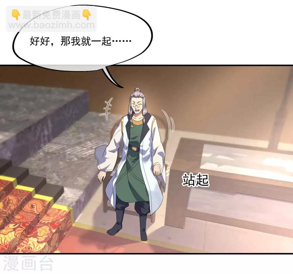 🍴绝世战魂 第44话 萧轻雪的疑惑 第20页