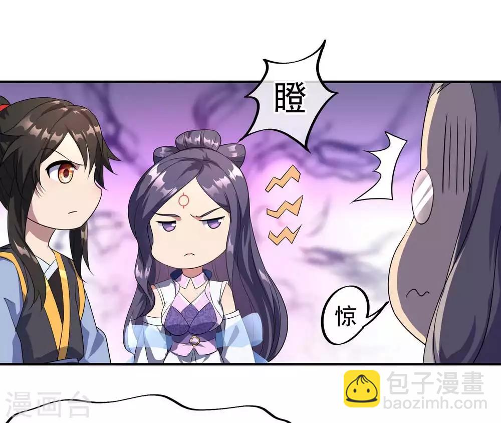 🍴绝世战魂 第44话 萧轻雪的疑惑 第21页