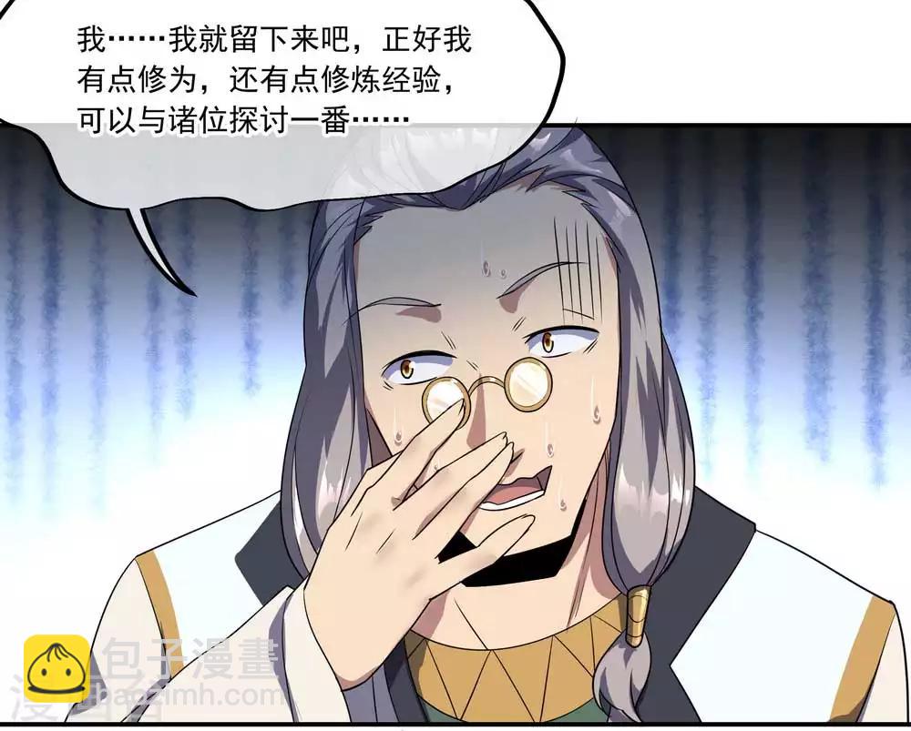 🍴绝世战魂 第44话 萧轻雪的疑惑 第22页