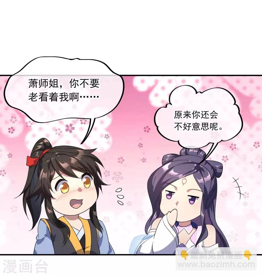 🍴绝世战魂 第44话 萧轻雪的疑惑 第25页