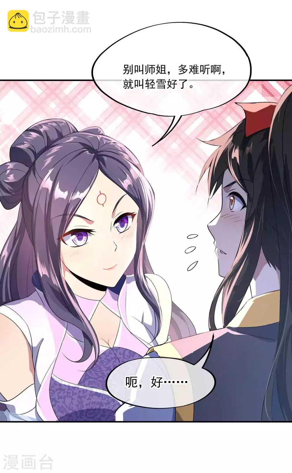 🍴绝世战魂 第44话 萧轻雪的疑惑 第26页