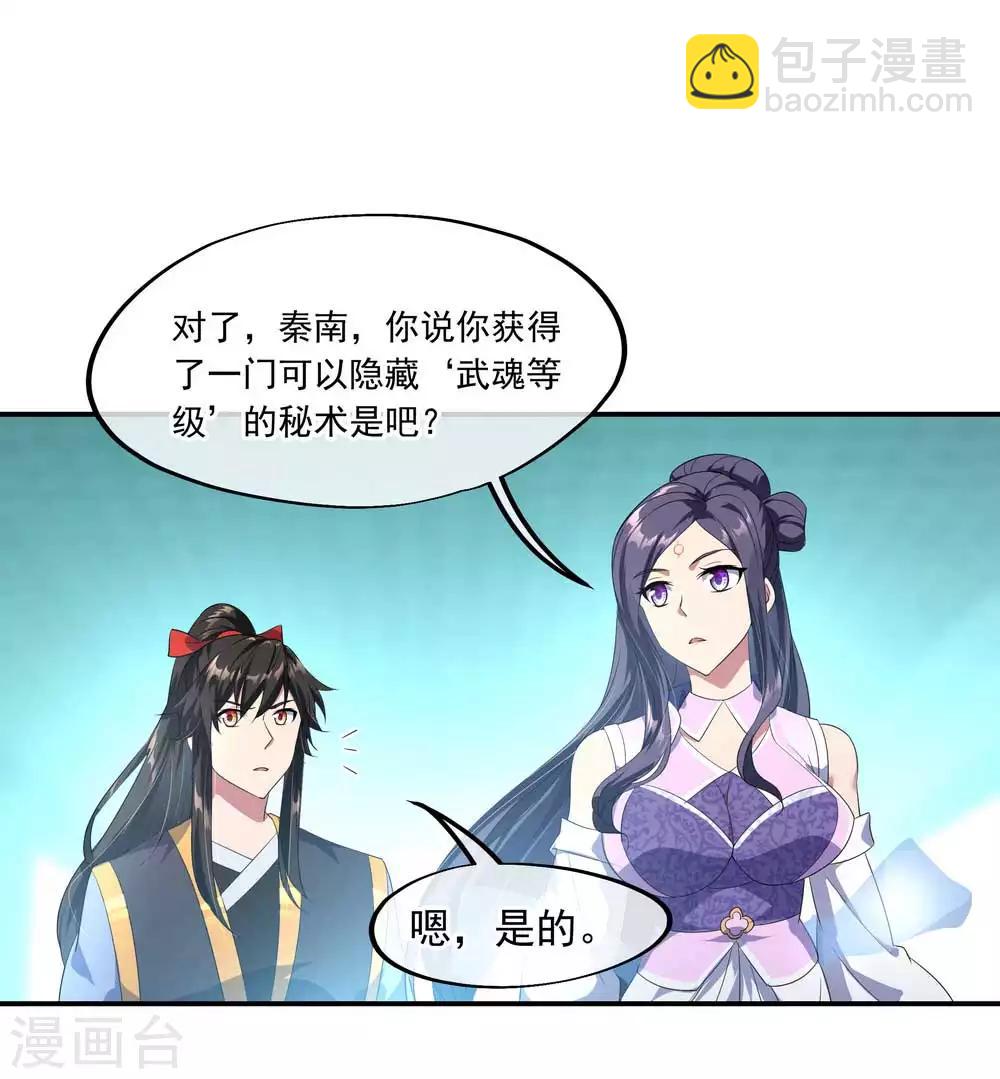 🍴绝世战魂 第44话 萧轻雪的疑惑 第27页