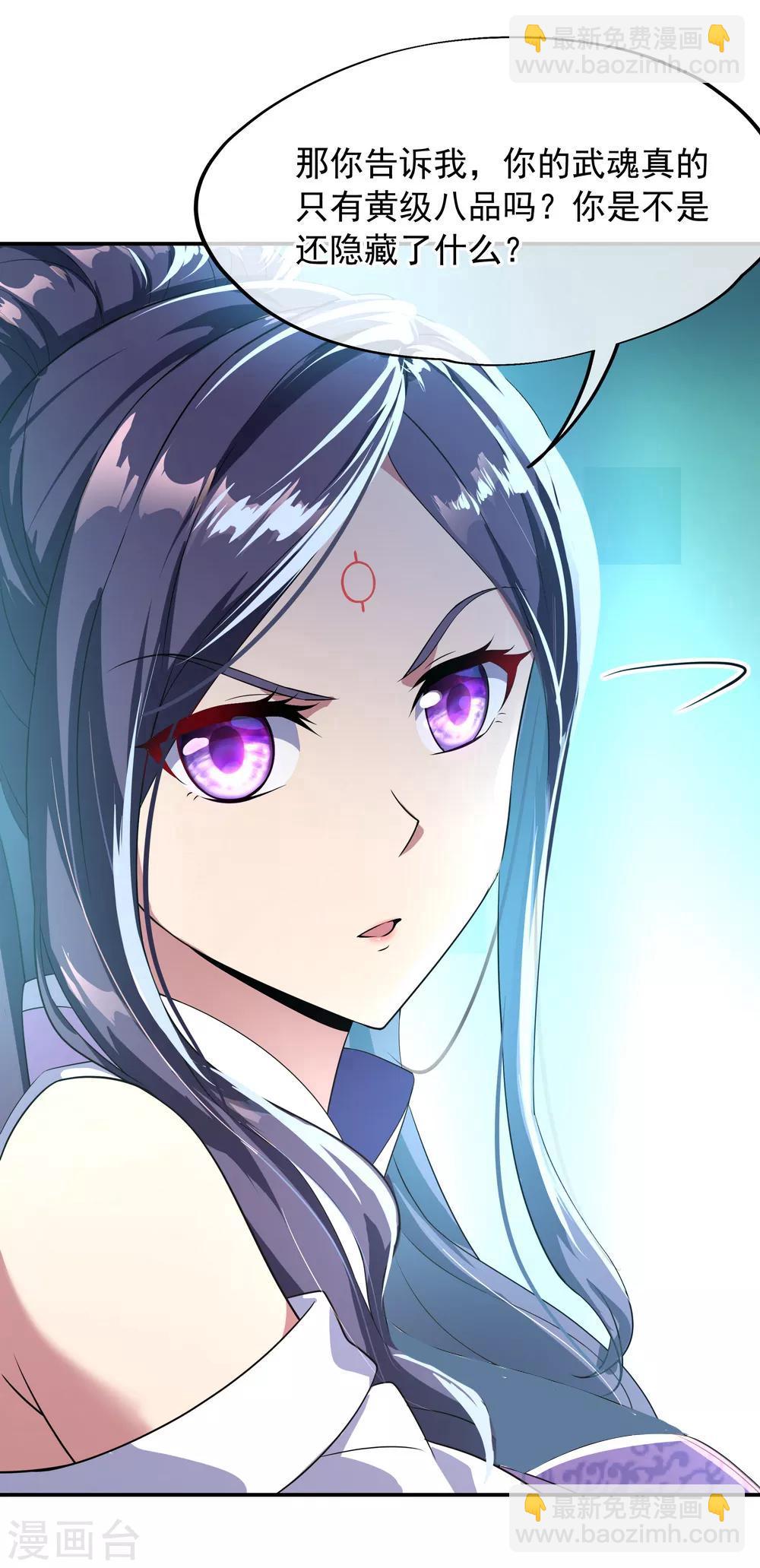 🍴绝世战魂 第44话 萧轻雪的疑惑 第28页