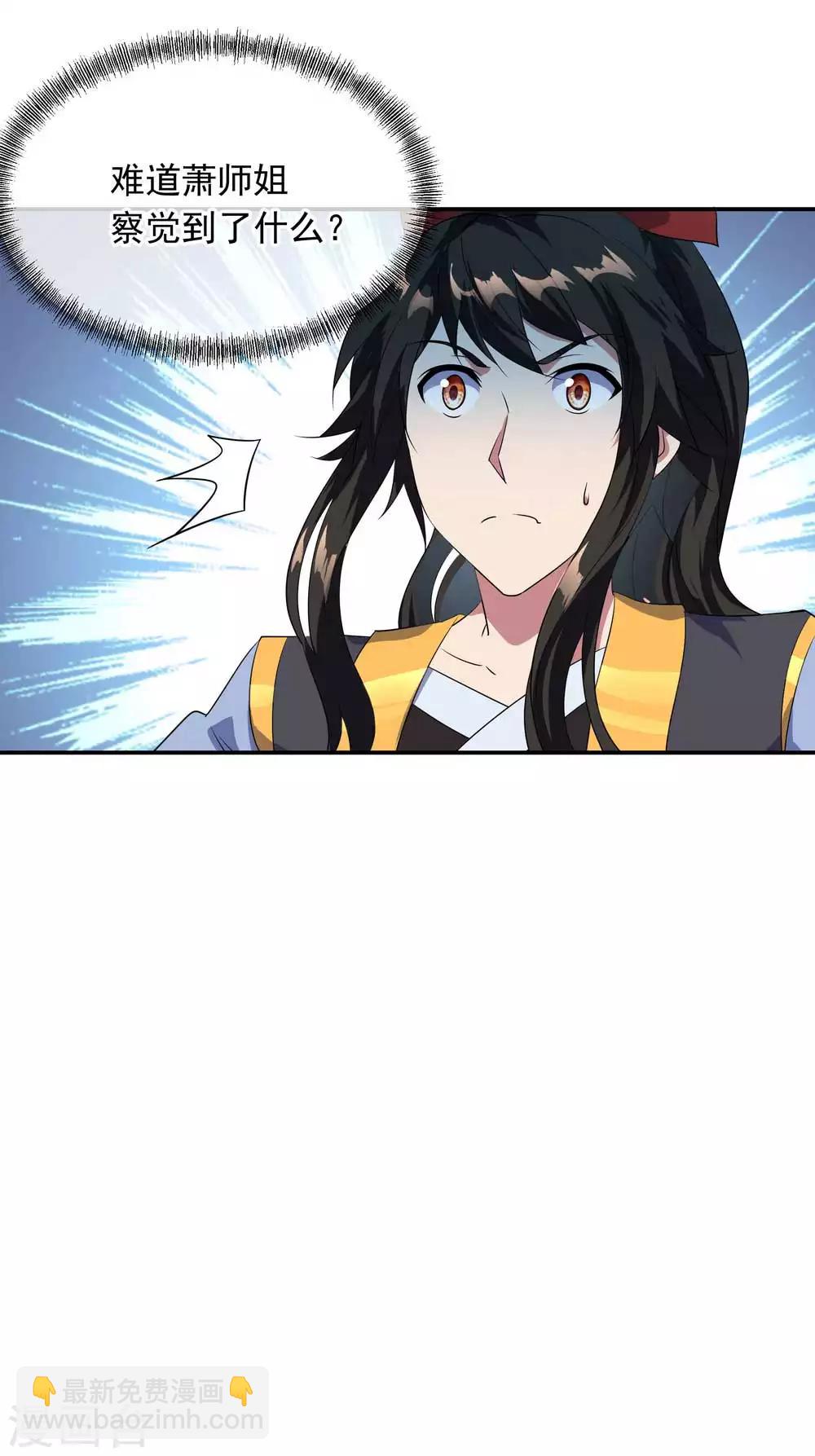 🍴绝世战魂 第44话 萧轻雪的疑惑 第29页