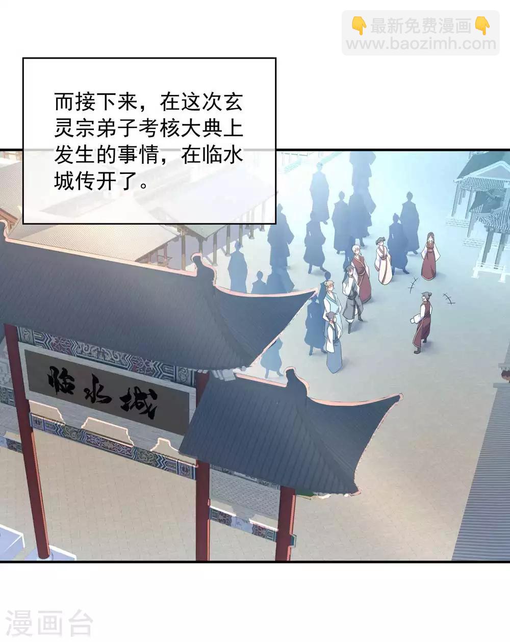 🍴绝世战魂 第44话 萧轻雪的疑惑 第3页