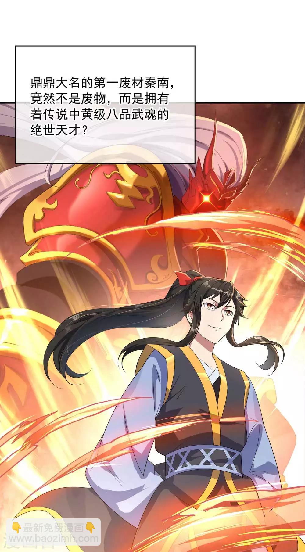 🍴绝世战魂 第44话 萧轻雪的疑惑 第4页