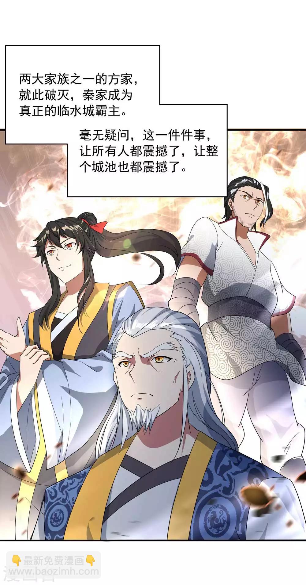 🍴绝世战魂 第44话 萧轻雪的疑惑 第5页