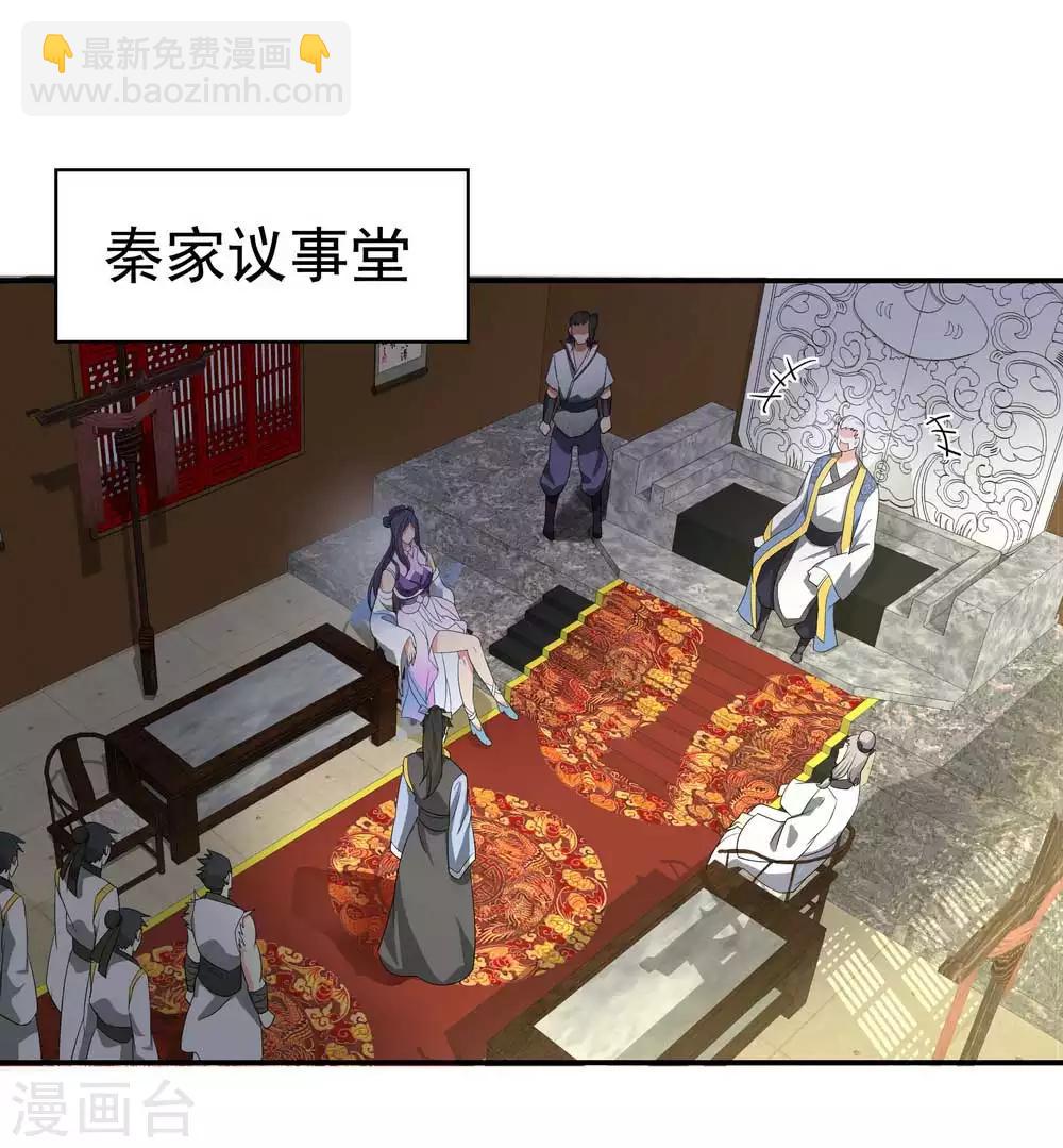 🍴绝世战魂 第44话 萧轻雪的疑惑 第6页