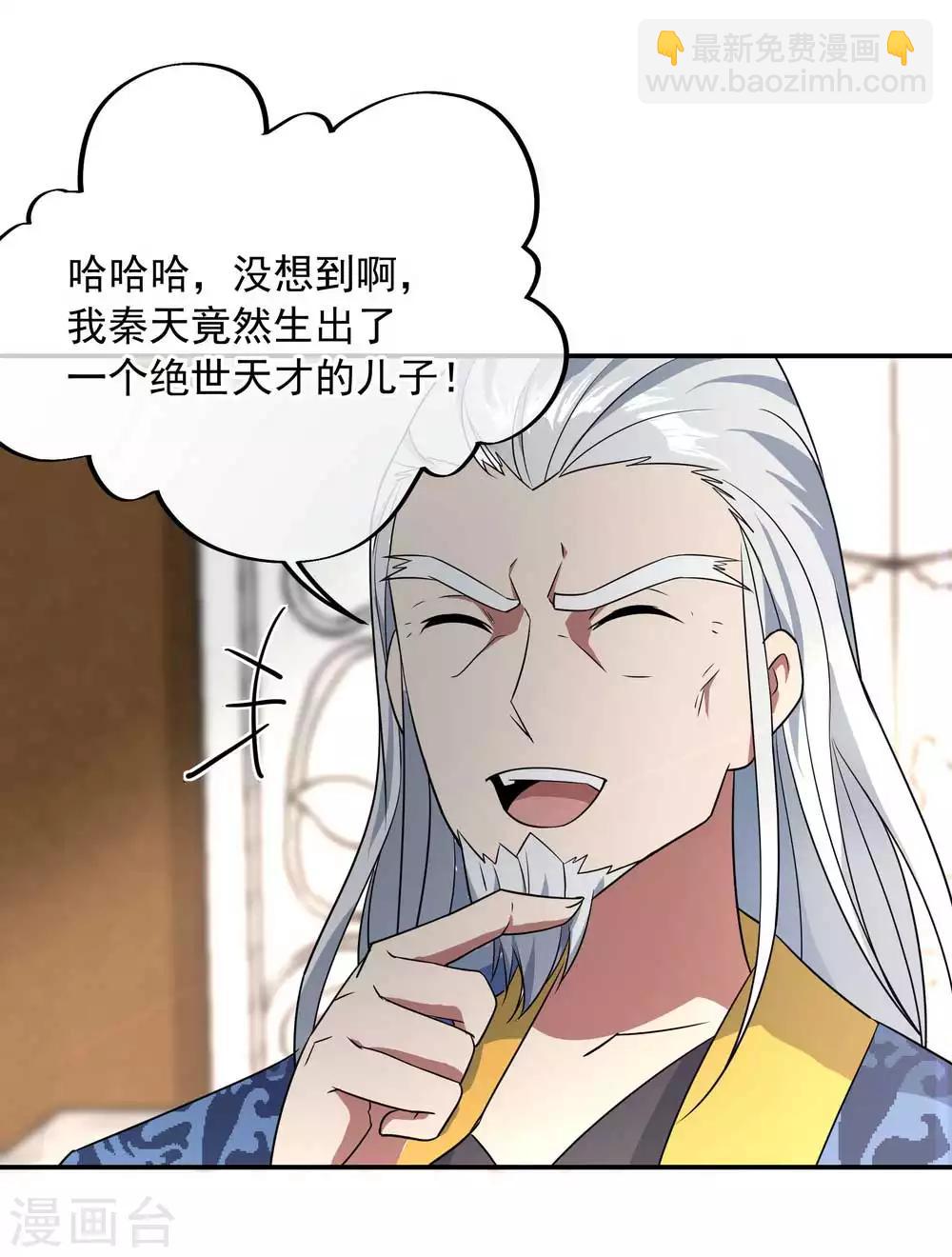 🍴绝世战魂 第44话 萧轻雪的疑惑 第7页