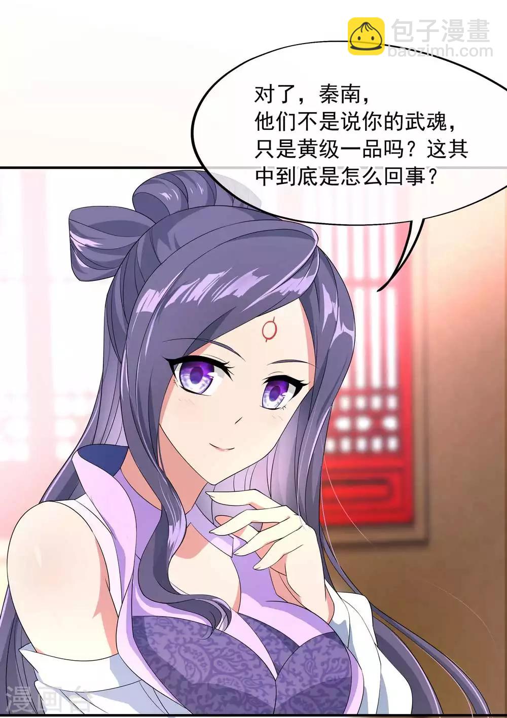 🍴绝世战魂 第44话 萧轻雪的疑惑 第8页