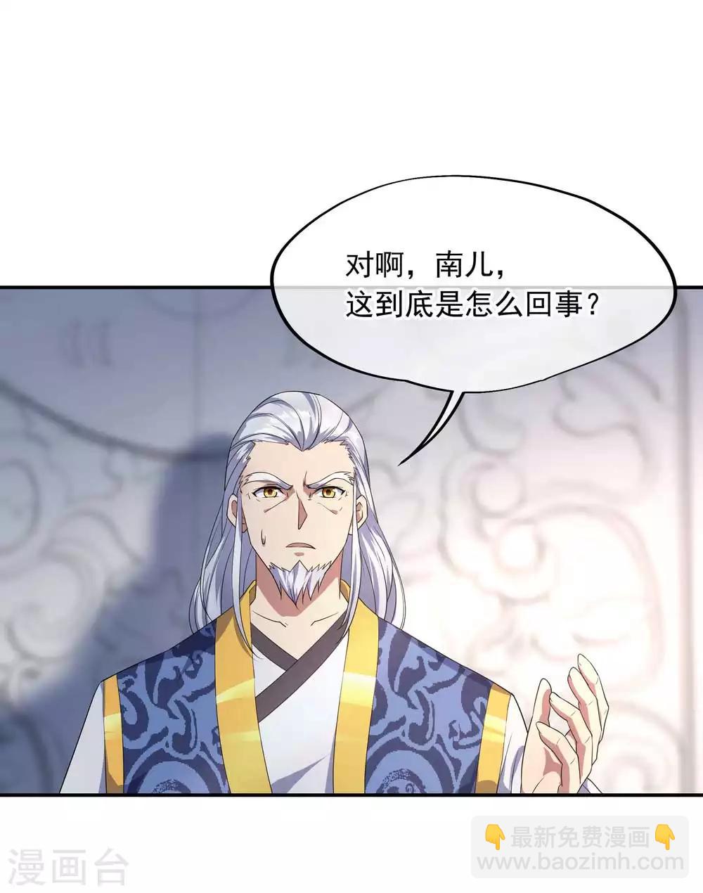 🍴绝世战魂 第44话 萧轻雪的疑惑 第9页