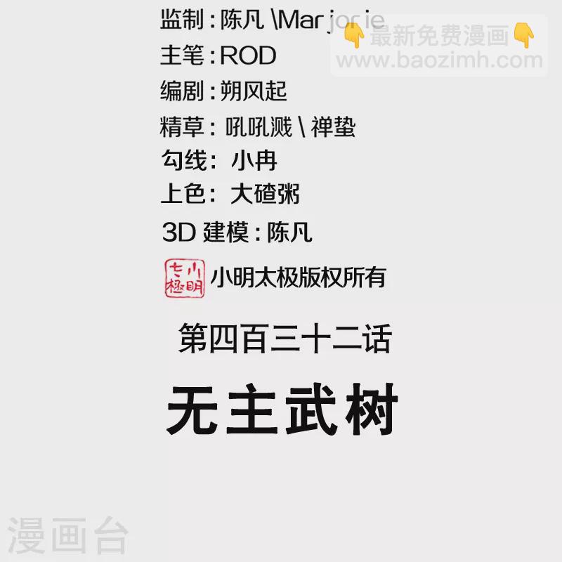 🍴绝世战魂 第432话 无主武树 第2页