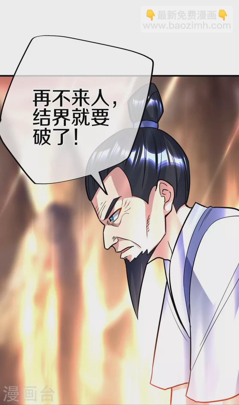 🍴绝世战魂 第432话 无主武树 第28页