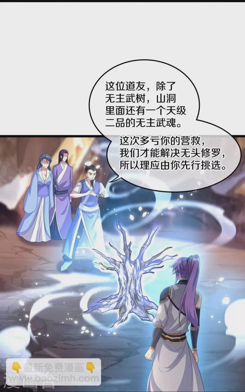 🍴绝世战魂 第432话 无主武树 第38页