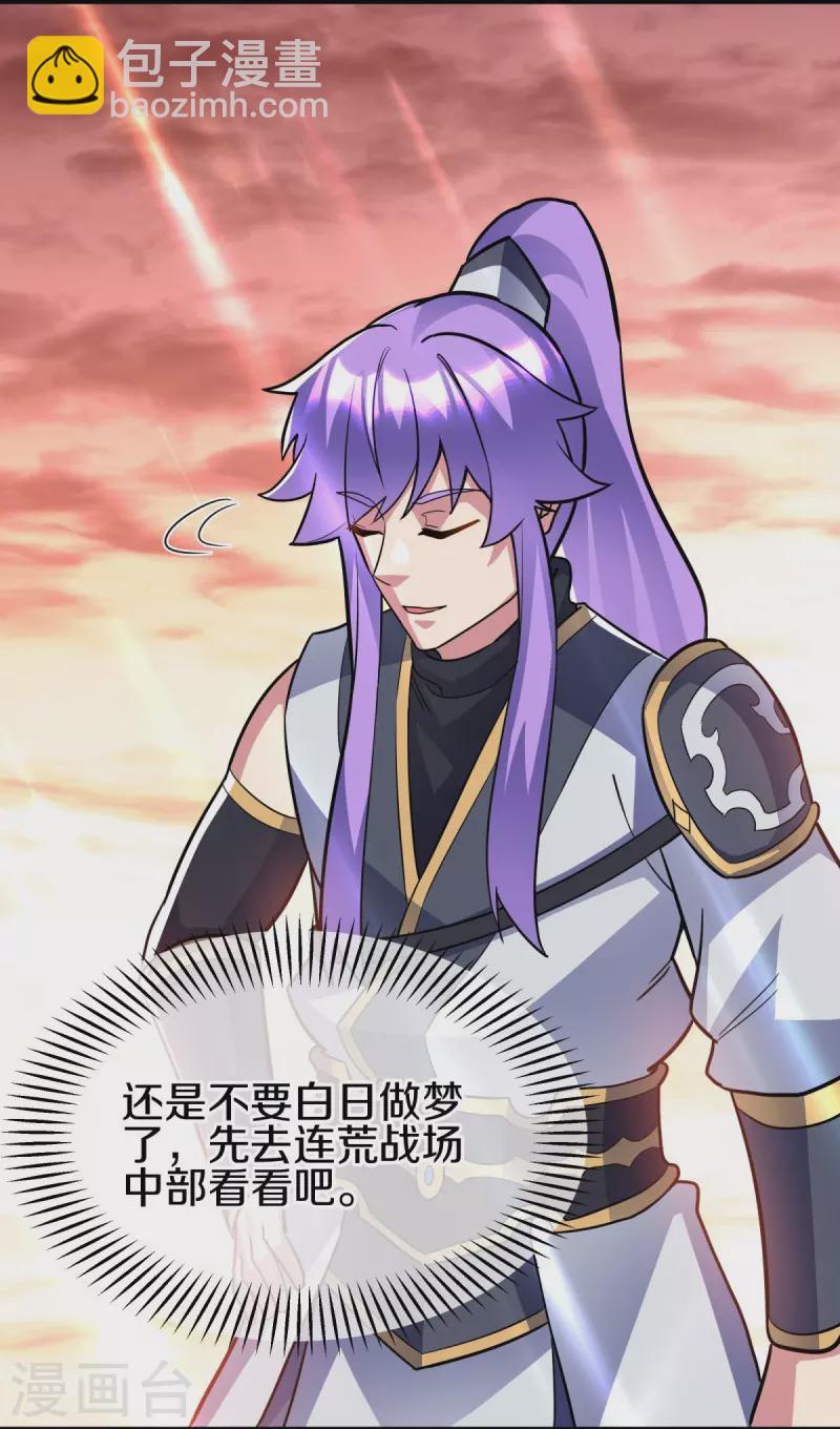 🍴绝世战魂 第432话 无主武树 第4页