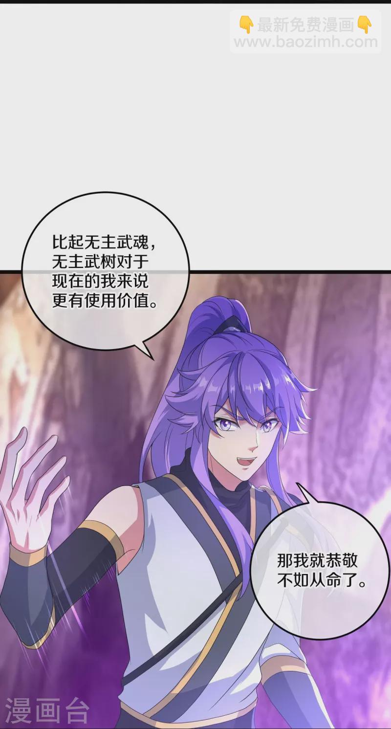 🍴绝世战魂 第432话 无主武树 第40页