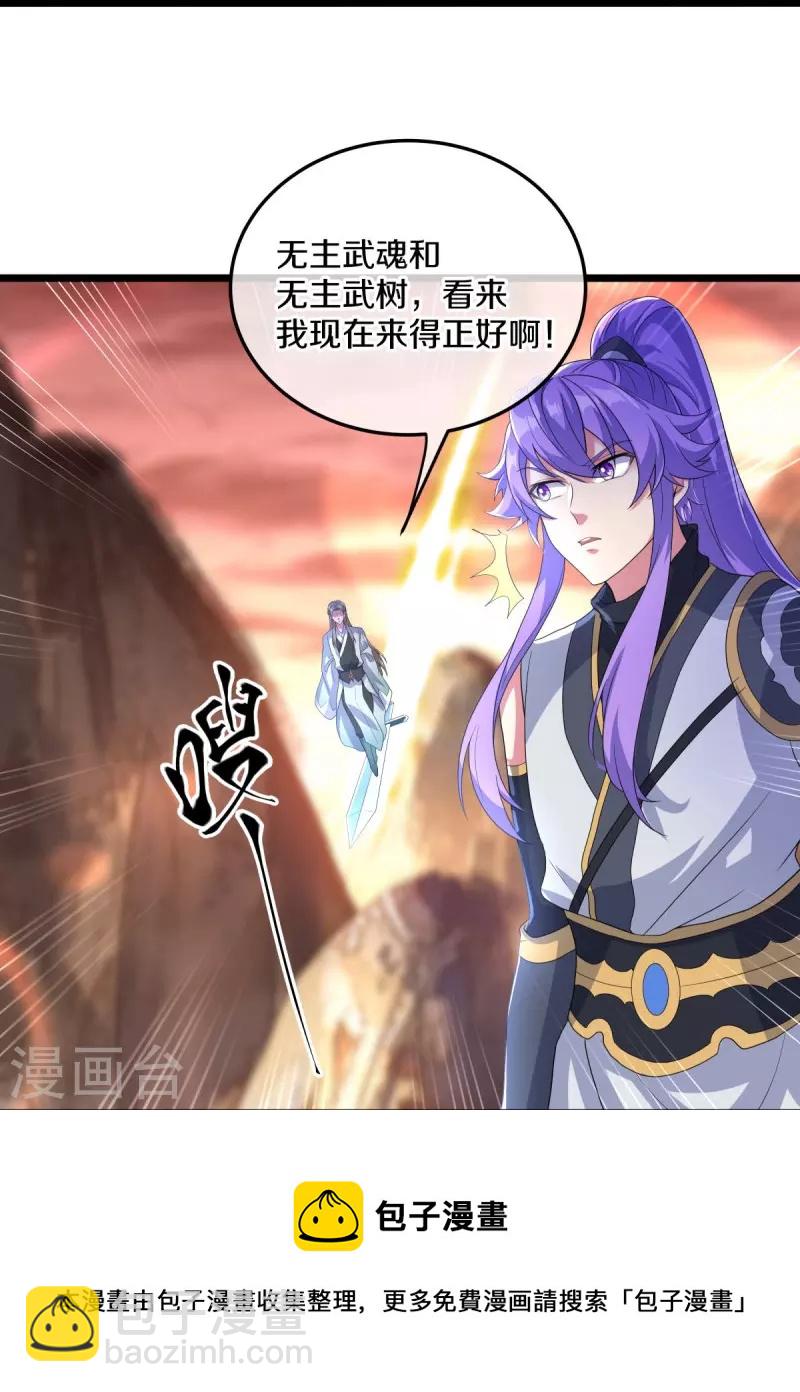 🍴绝世战魂 第432话 无主武树 第41页