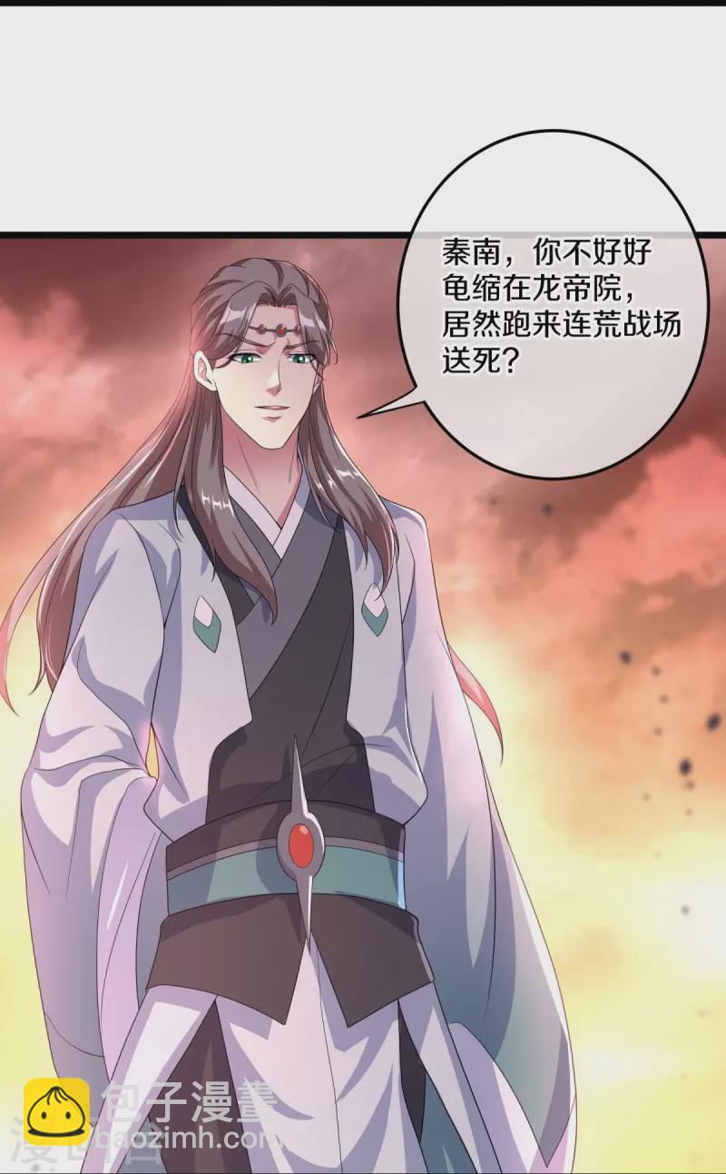 🍴绝世战魂 第432话 无主武树 第42页