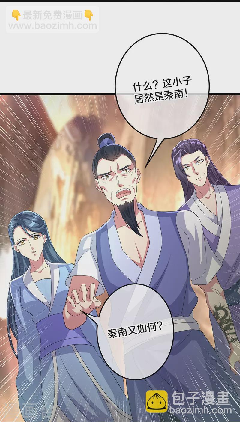 🍴绝世战魂 第432话 无主武树 第44页