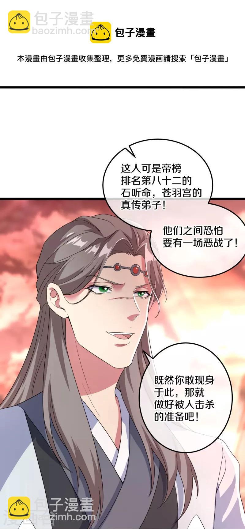 🍴绝世战魂 第432话 无主武树 第45页