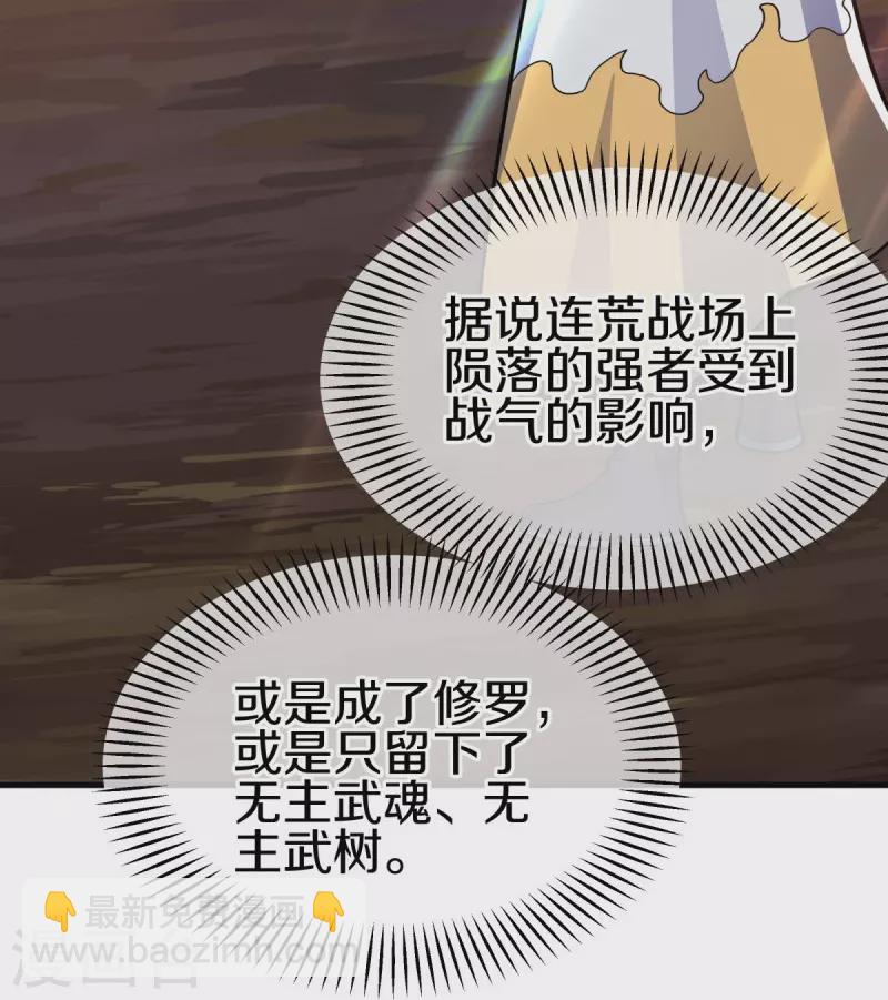 🍴绝世战魂 第432话 无主武树 第6页