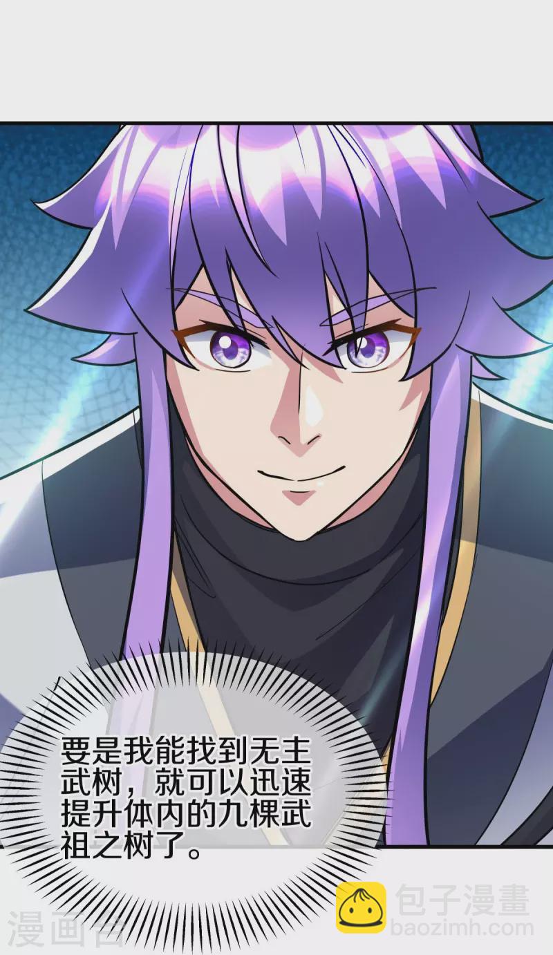 🍴绝世战魂 第432话 无主武树 第7页