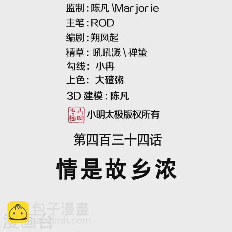 🍴绝世战魂 第434话 情是故乡浓 第2页