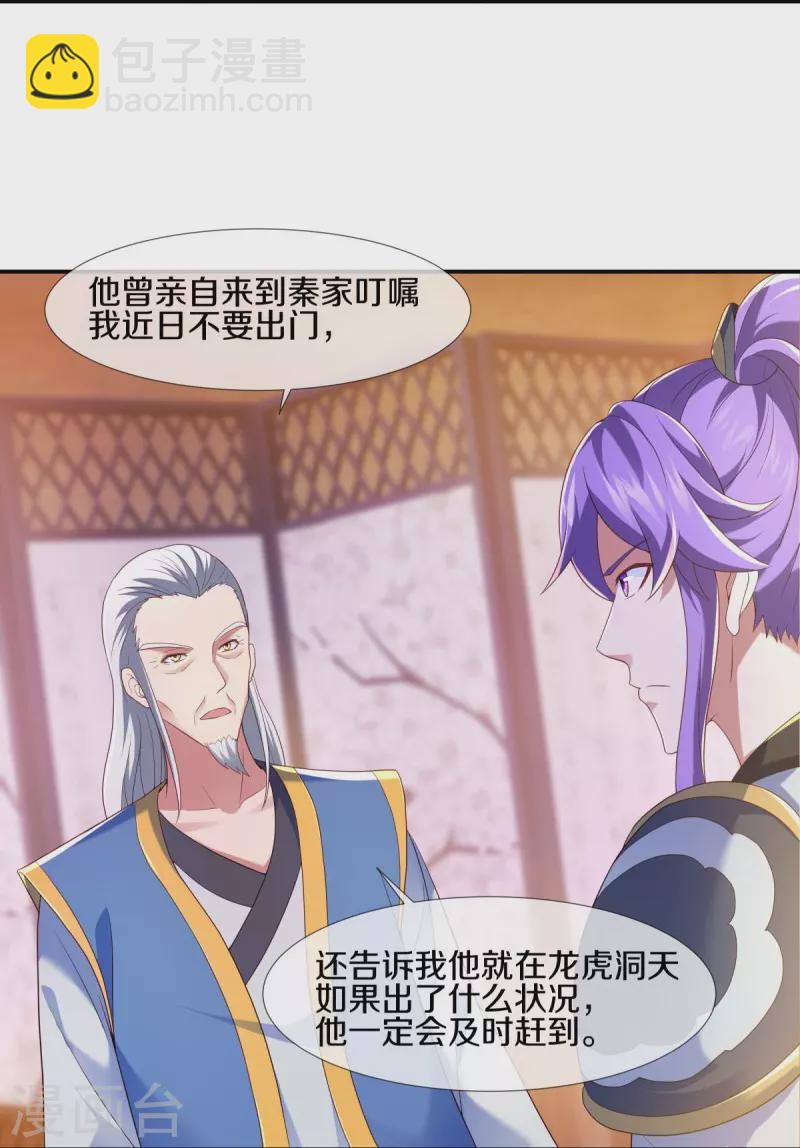 🍴绝世战魂 第434话 情是故乡浓 第26页
