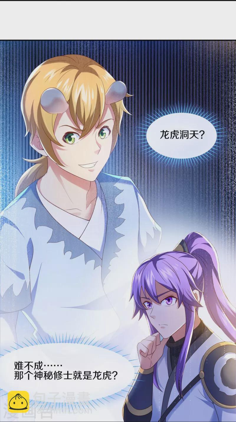🍴绝世战魂 第434话 情是故乡浓 第27页