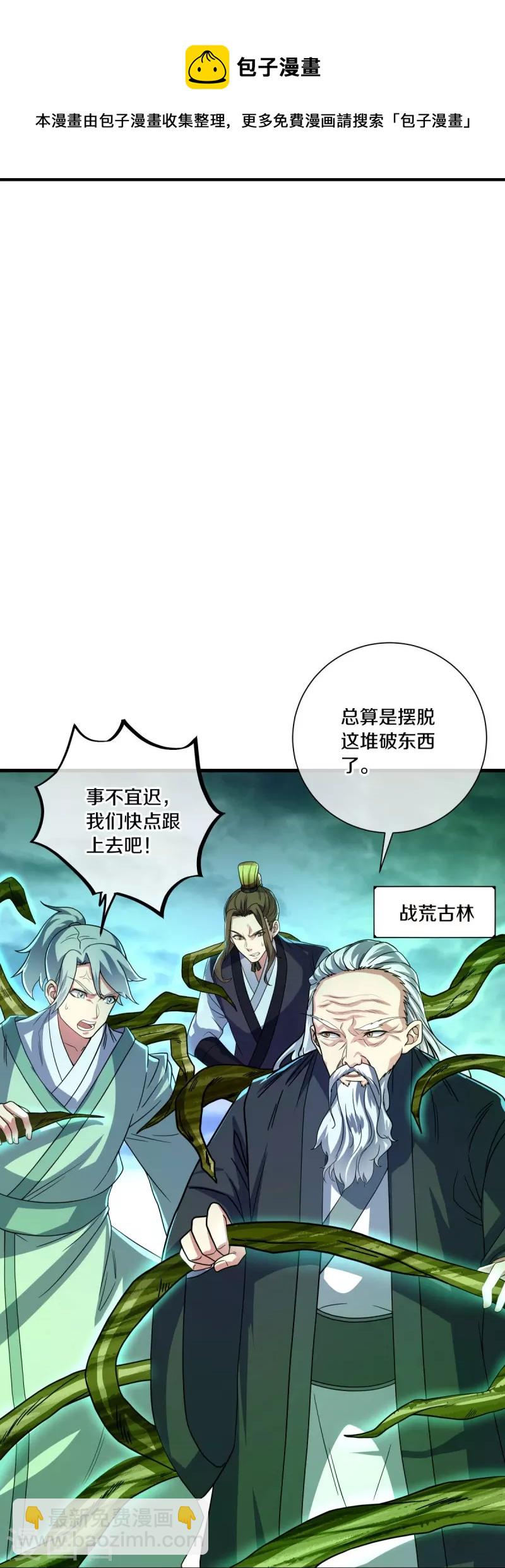 🍴绝世战魂 第436话 地狱战天龙 第21页