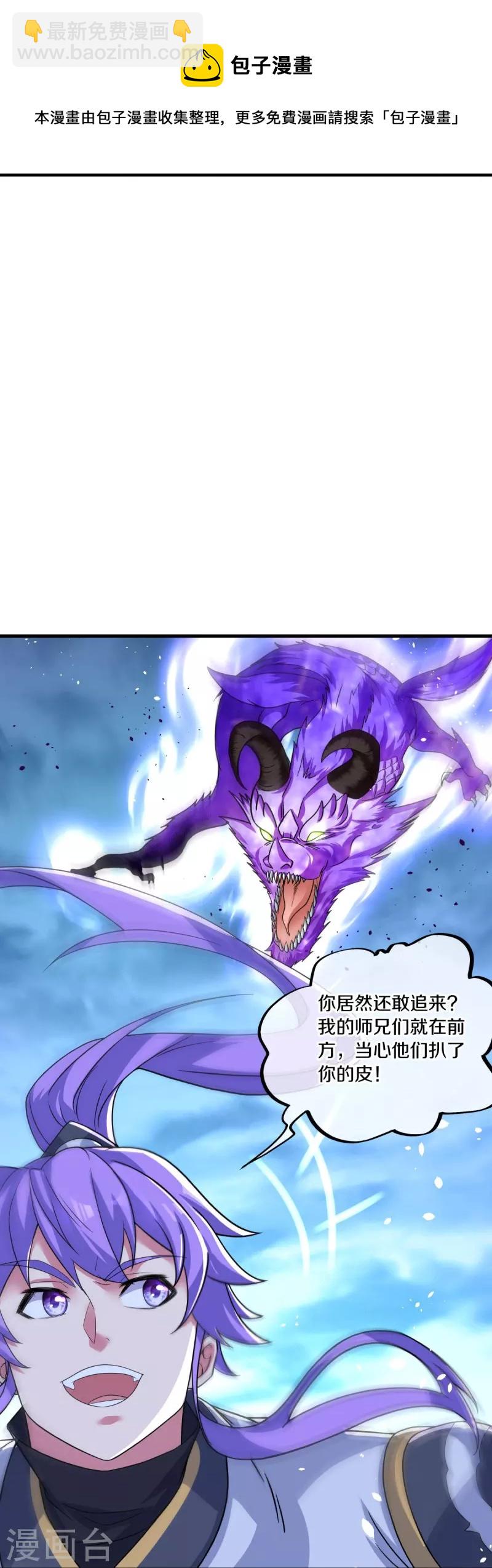 🍴绝世战魂 第436话 地狱战天龙 第25页