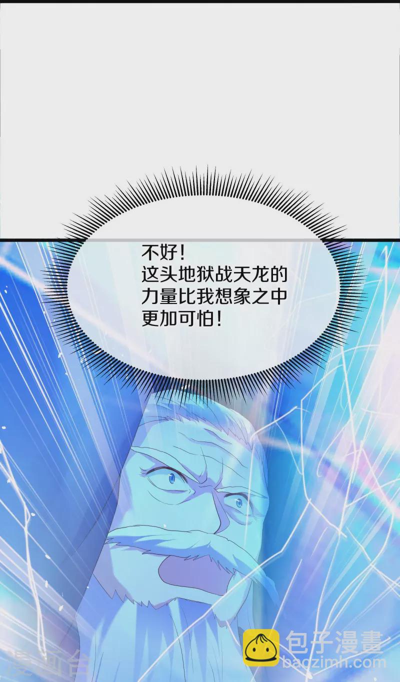 🍴绝世战魂 第436话 地狱战天龙 第39页