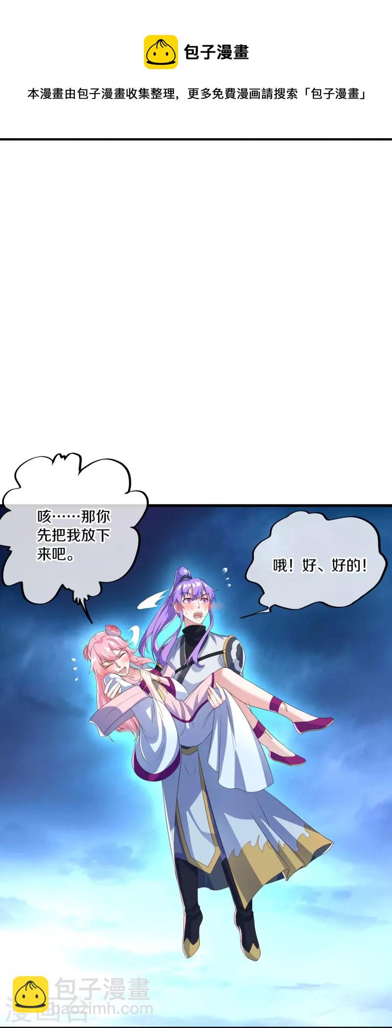 🍴绝世战魂 第436话 地狱战天龙 第5页