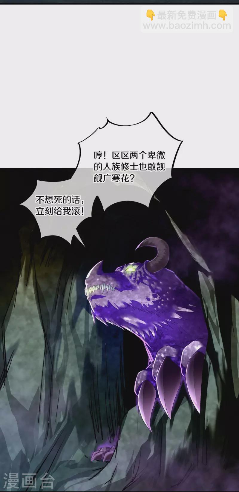 🍴绝世战魂 第436话 地狱战天龙 第7页