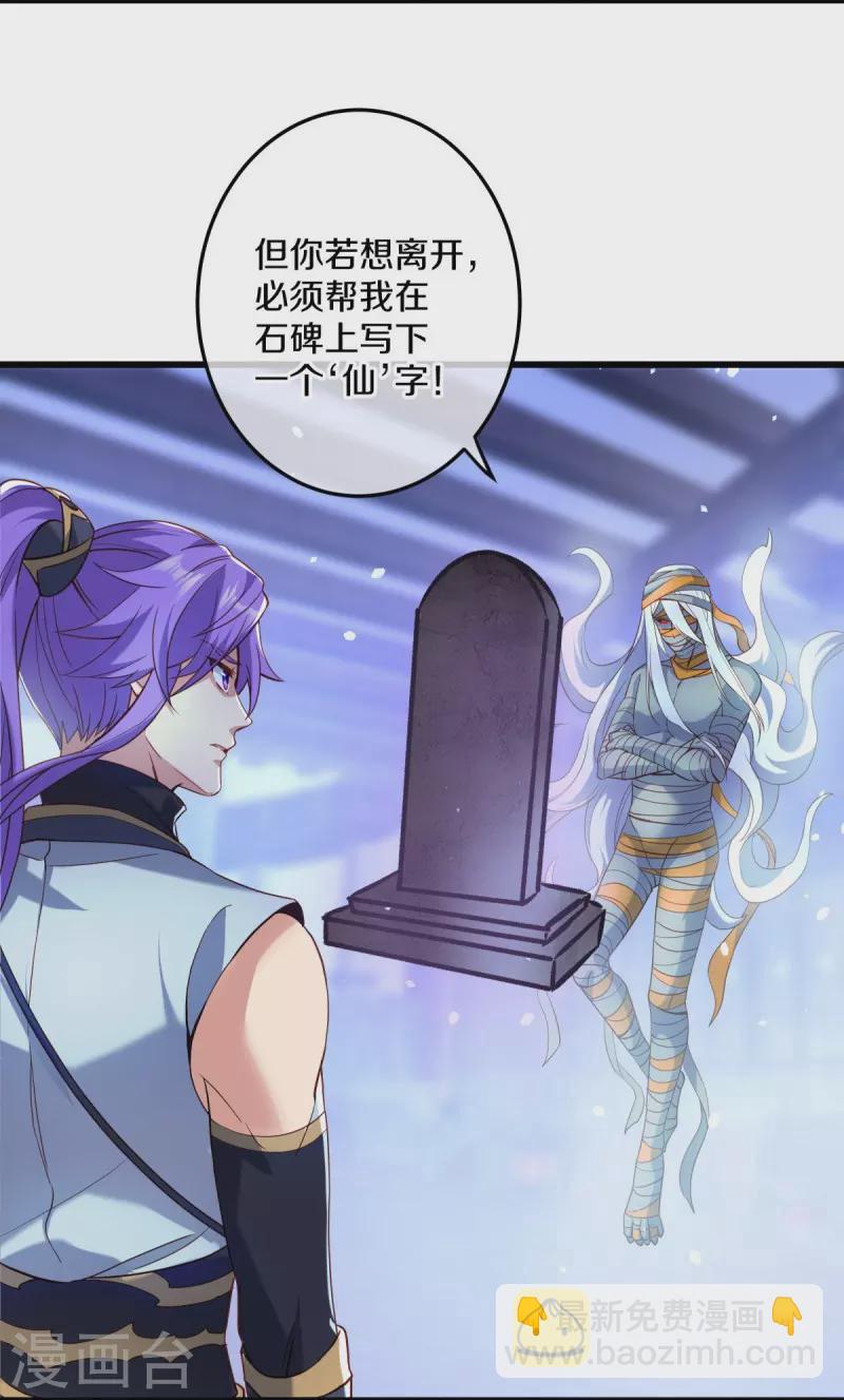 🍴绝世战魂 第438话 混光九元镜 第11页